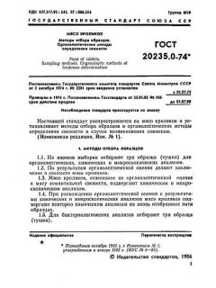 GOST 20235.0-74