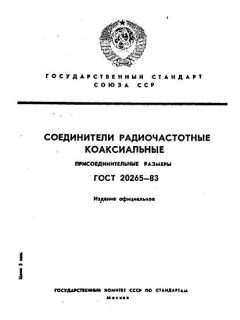 GOST 20265-83