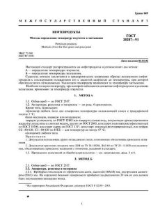 GOST 20287-91