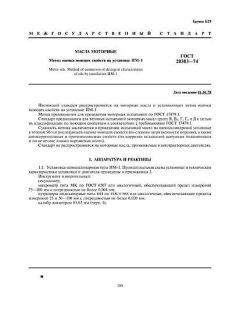 GOST 20303-74