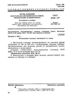 GOST 20326-74