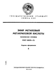 GOST 20370-74
