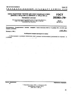GOST 20383-74