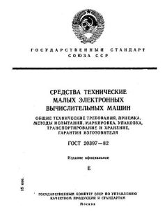 GOST 20397-82