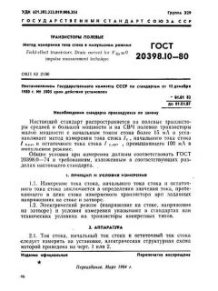 GOST 20398.10-80
