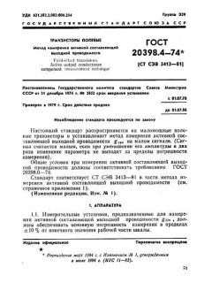 GOST 20398.4-74