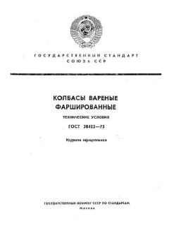 GOST 20402-75