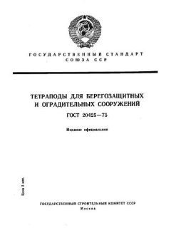 GOST 20425-75