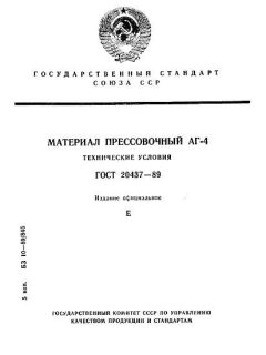 GOST 20437-89