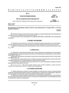 GOST 20444-85