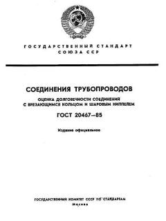 GOST 20467-85