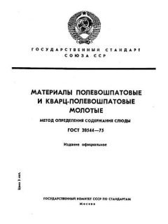 GOST 20544-75