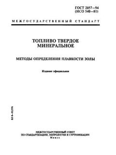 GOST 2057-94