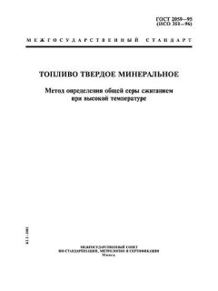 GOST 2059-95