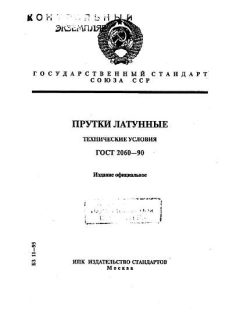 GOST 2060-90