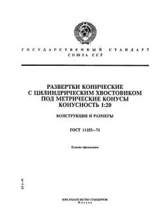 GOST 11183-71