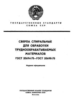 GOST 20694-75