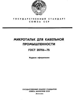 GOST 20706-75