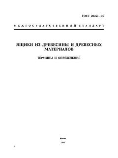 GOST 20767-75
