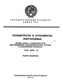 GOST 20784-75