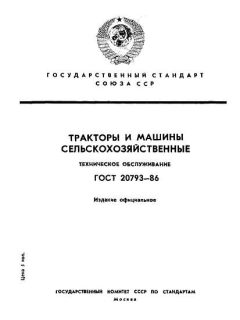 GOST 20793-86
