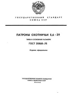 GOST 20808-75
