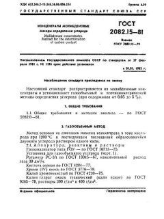 GOST 2082.15-81