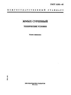 GOST 11202-65