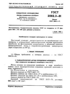 GOST 2082.3-81