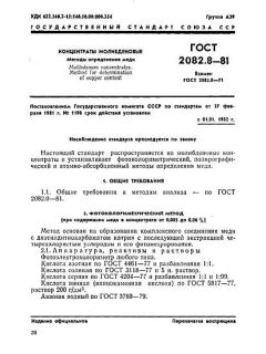 GOST 2082.8-81