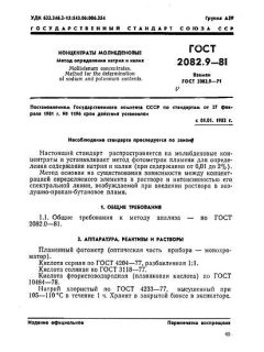 GOST 2082.9-81