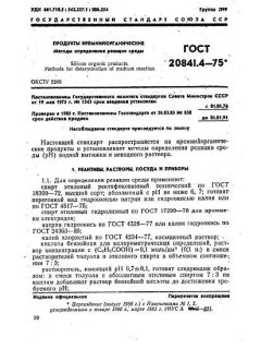 GOST 20841.4-75