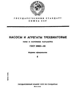 GOST 20883-88