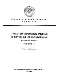 GOST 20900-75