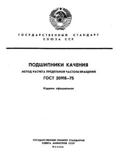 GOST 20918-75