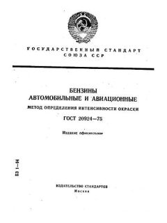 GOST 20924-75