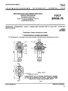 GOST 20928-75