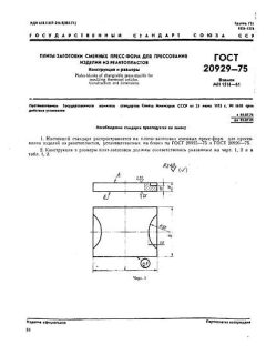 GOST 20929-75