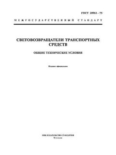 GOST 20961-75