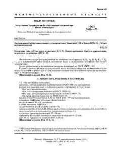 GOST 20994-75