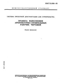 GOST 21.501-93