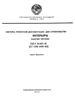 GOST 21.507-81