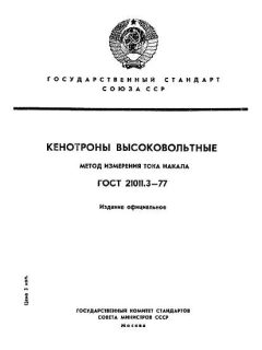 GOST 21011.3-77
