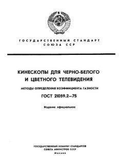 GOST 21059.2-75