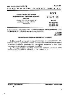 GOST 21079-75