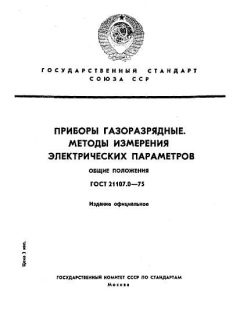 GOST 21107.0-75