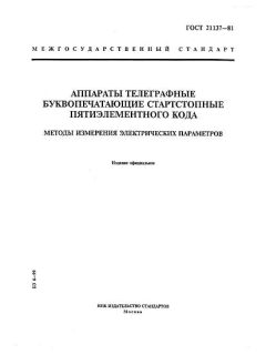 GOST 21137-81