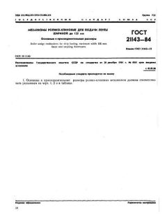 GOST 21143-84