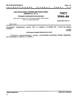 GOST 21144-84