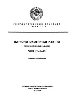 GOST 21169-75